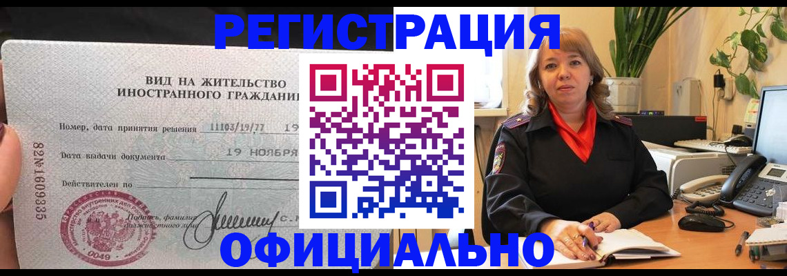 прописка законно в Нягани