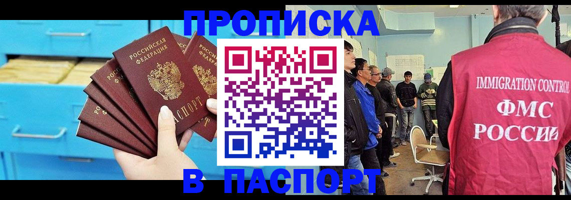 прописка штамп в Нягани