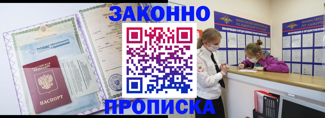 временная регистрация купить в Нягани